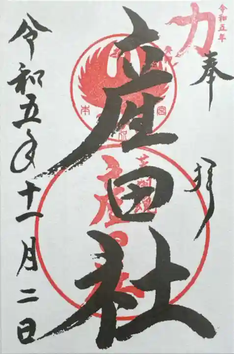 熊野本宮大社産田社(和歌山県)