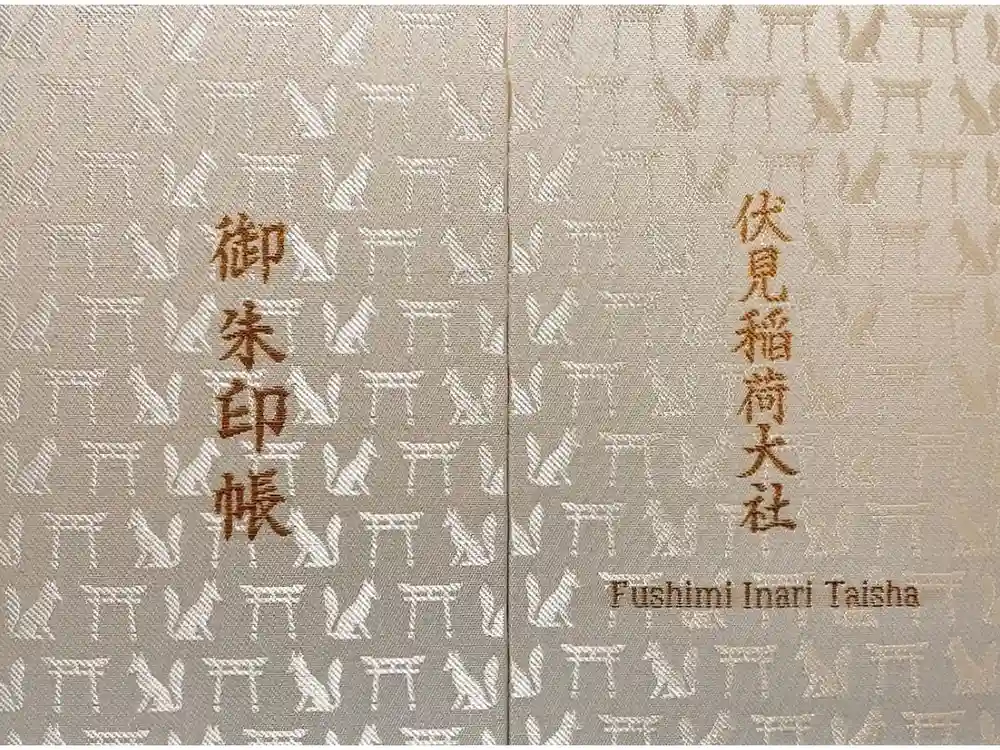 伏見稲荷大社の御朱印帳