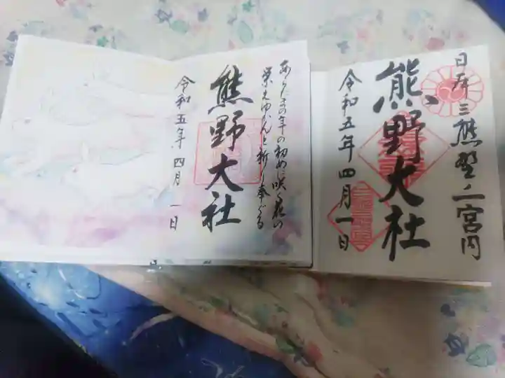 熊野大社の御朱印