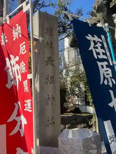 蛇窪神社(東京都)