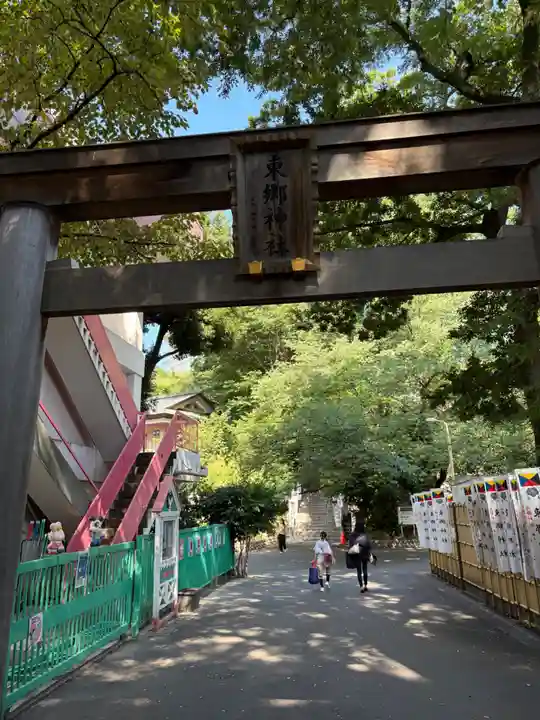 東郷神社(東京都)