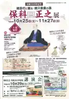 土津神社|こどもと出世の神さま(福島県)