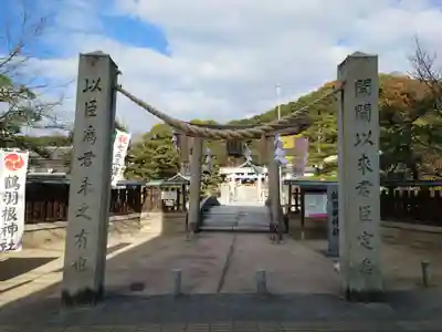鶴羽根神社(広島県)
