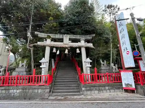 三蔵稲荷神社(広島県)