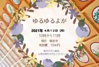 法話と天井絵の寺 観音寺の体験その他