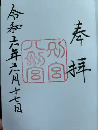 熱田神宮(愛知県)