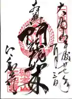 仁和寺の御朱印