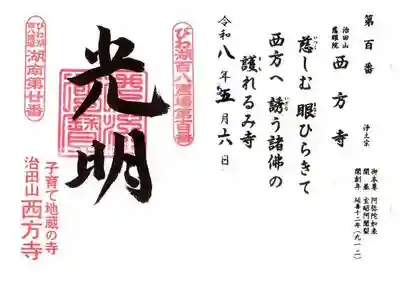 西方寺(滋賀県)