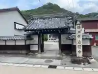 法円寺(岐阜県)