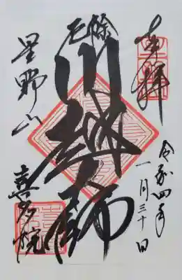 喜多院(埼玉県)