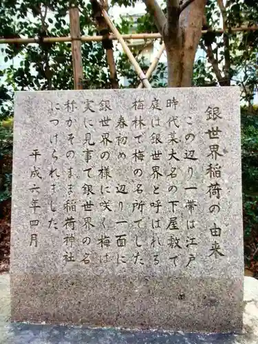 銀世界稲荷神社(東京都)
