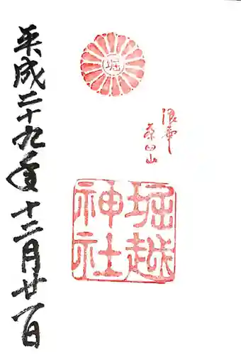 堀越神社(大阪府)