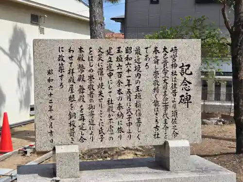 崎宮神社のその他建物