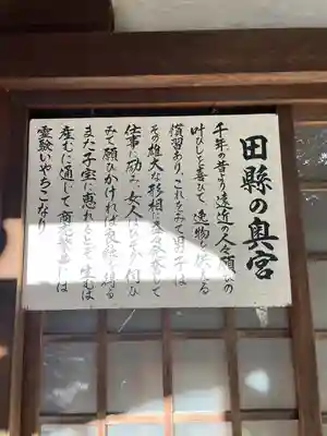 田縣神社のその他建物