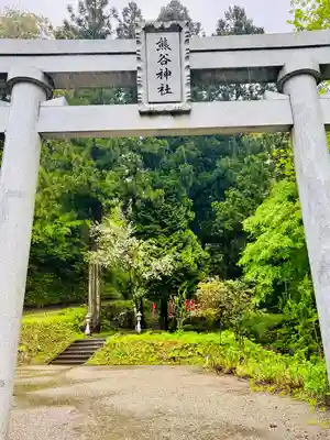 熊谷神社(山形県)