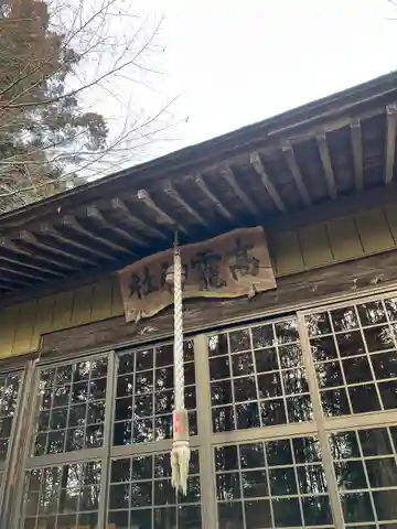 高龗神社(石下)の本殿・本堂