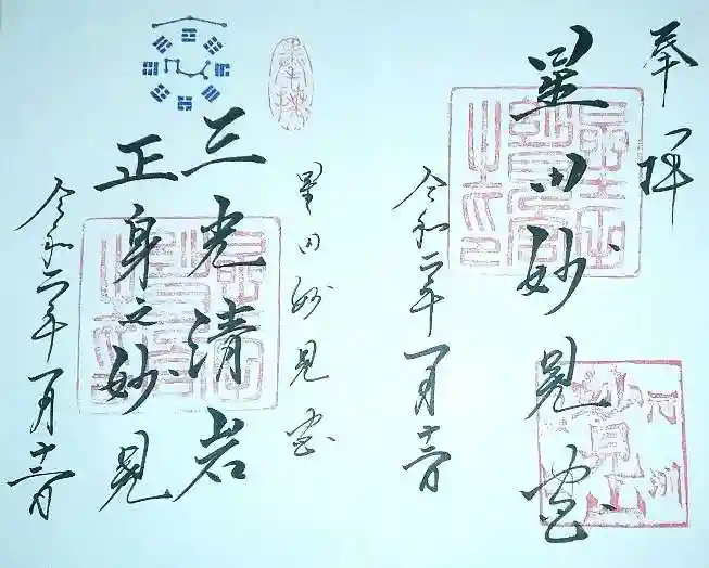 星田妙見宮の御朱印