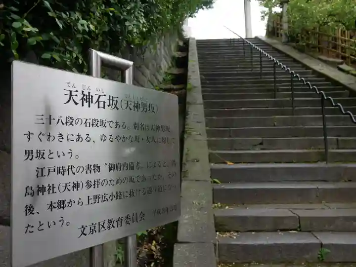 湯島天満宮の歴史