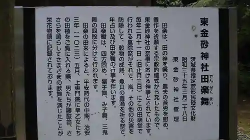 東金砂神社の歴史