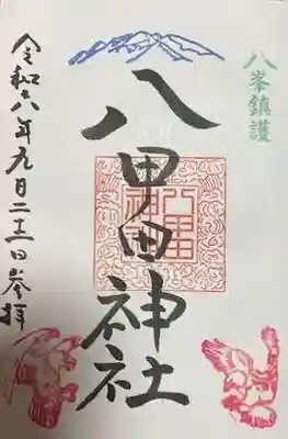 八甲田神社(青森県)