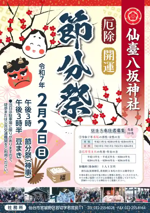 仙台八坂神社(宮城県)