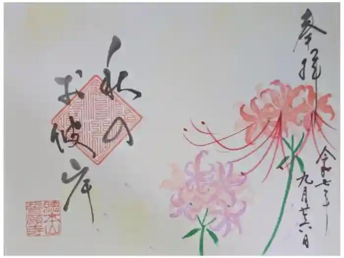 誓願寺の御朱印