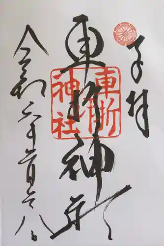 車折神社(京都府)