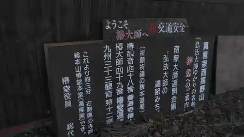 椿堂　遍照院のその他建物