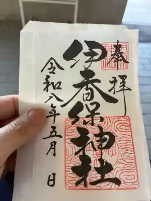 伊香保神社(群馬県)