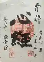 雑華院(京都府)