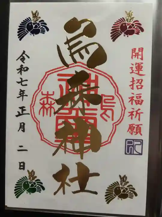 烏森神社(東京都)