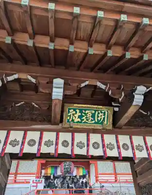 門戸厄神東光寺(兵庫県)