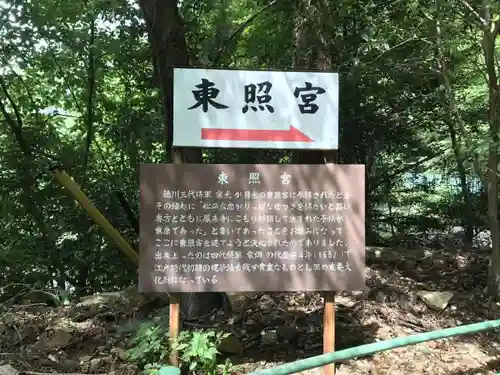 鳳来山東照宮の歴史