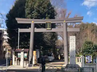 新井天神北野神社(東京都)