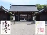 吉野神宮(奈良県)