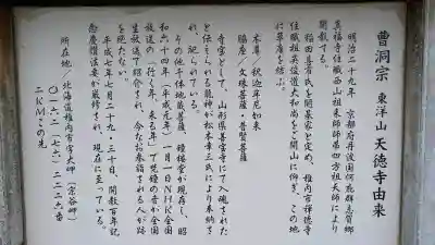 天徳寺(北海道)