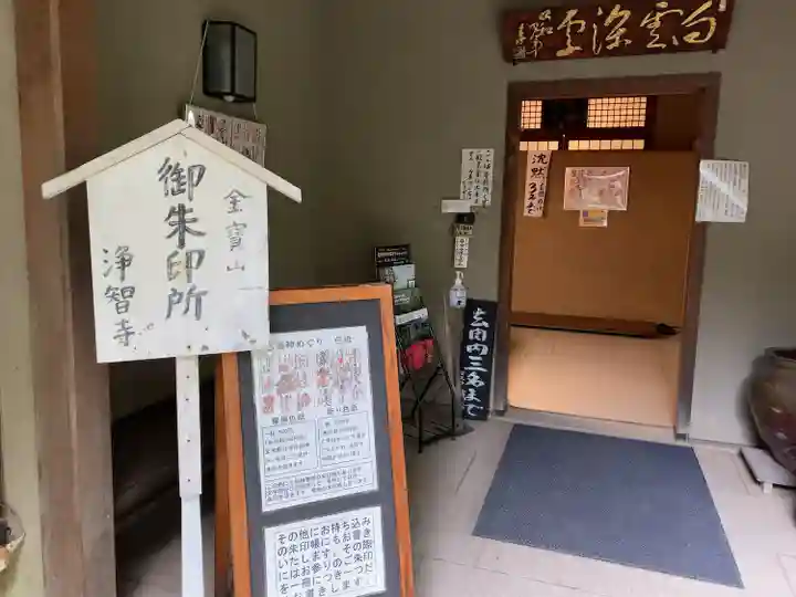 浄智寺のその他建物