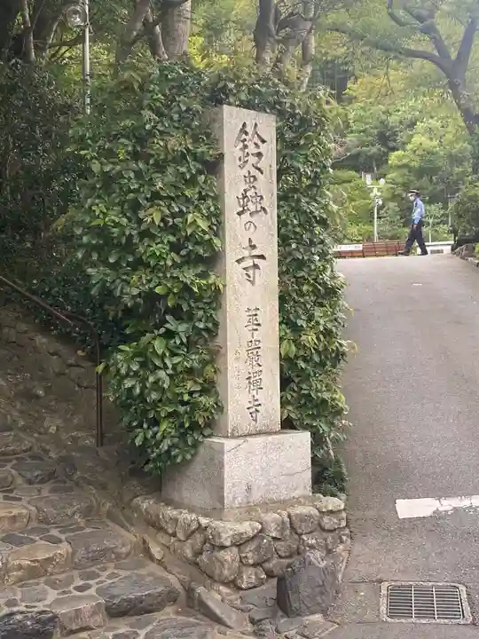 華厳寺(鈴虫寺)のその他建物