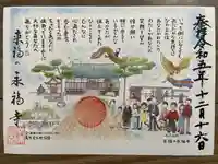 永福寺(静岡県)