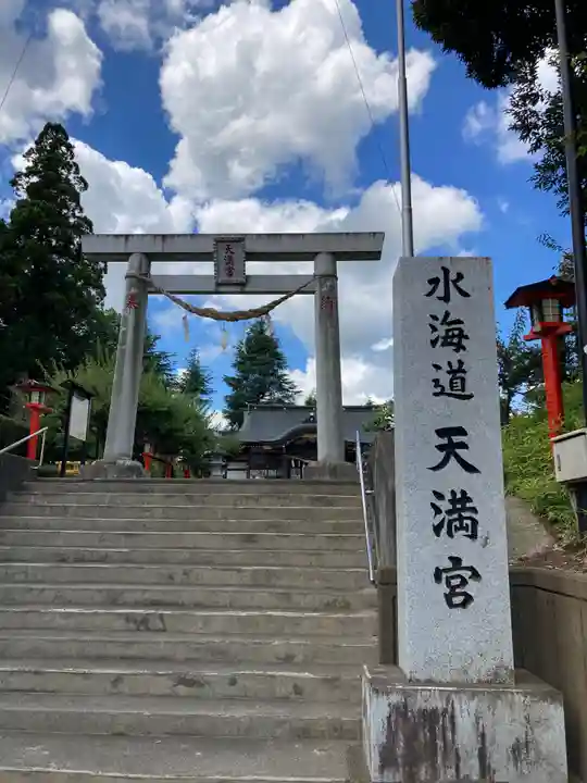 水海道天満宮(茨城県)