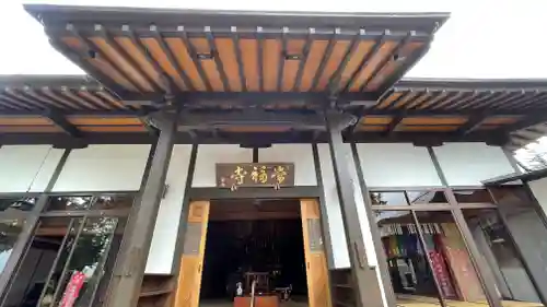 常福寺(山形県)