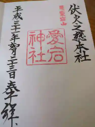 愛宕神社(東京都)