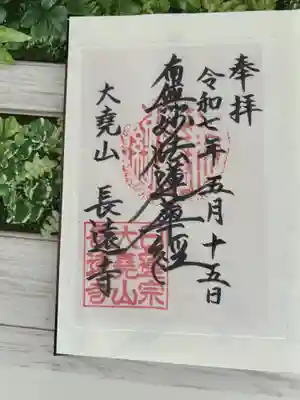 長遠寺(兵庫県)