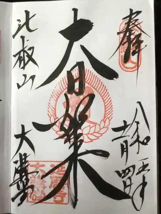 比叡山延暦寺(滋賀県)