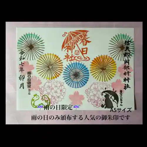 岡部春日神社～👹鬼門よけの🌺花咲く🌺やしろ～の御朱印
