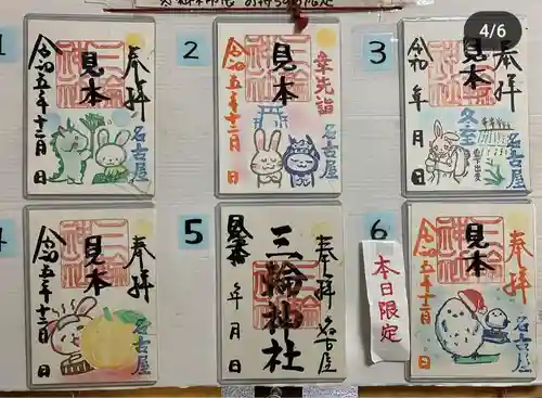 三輪神社(愛知県)