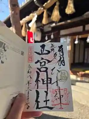 西宮神社(長野県)