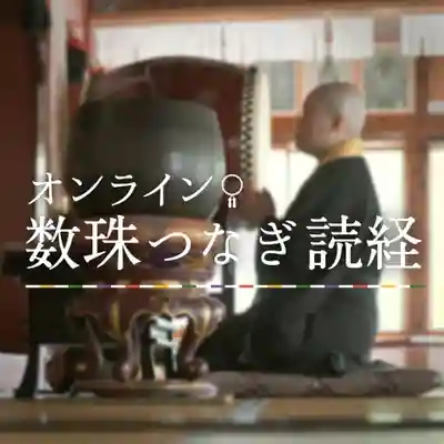 法源寺(山梨県)