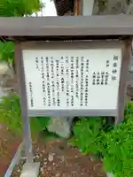 相楽神社(三重県)