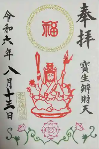 水天宮(東京都)